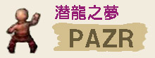 PAZR連絡帳