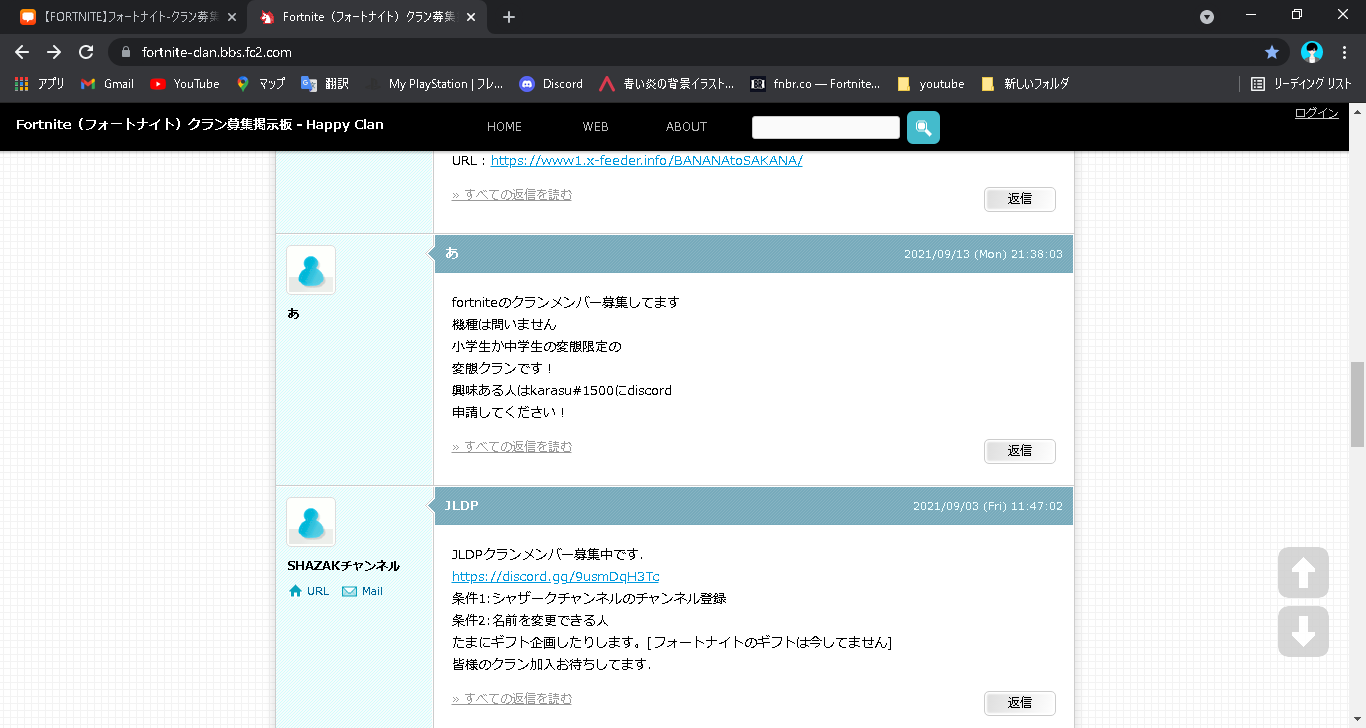 Fortnite フォートナイト クラン募集掲示板 Happy Clan